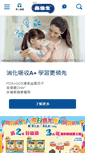 Mobile Screenshot of meadjohnson.com.tw